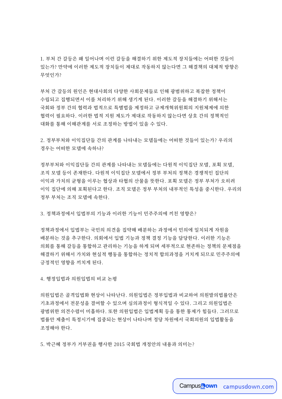 헌법 111조에 나타난 헌법재판소의 관할권 5가지는? 자료의 첫 페이지 미리보기