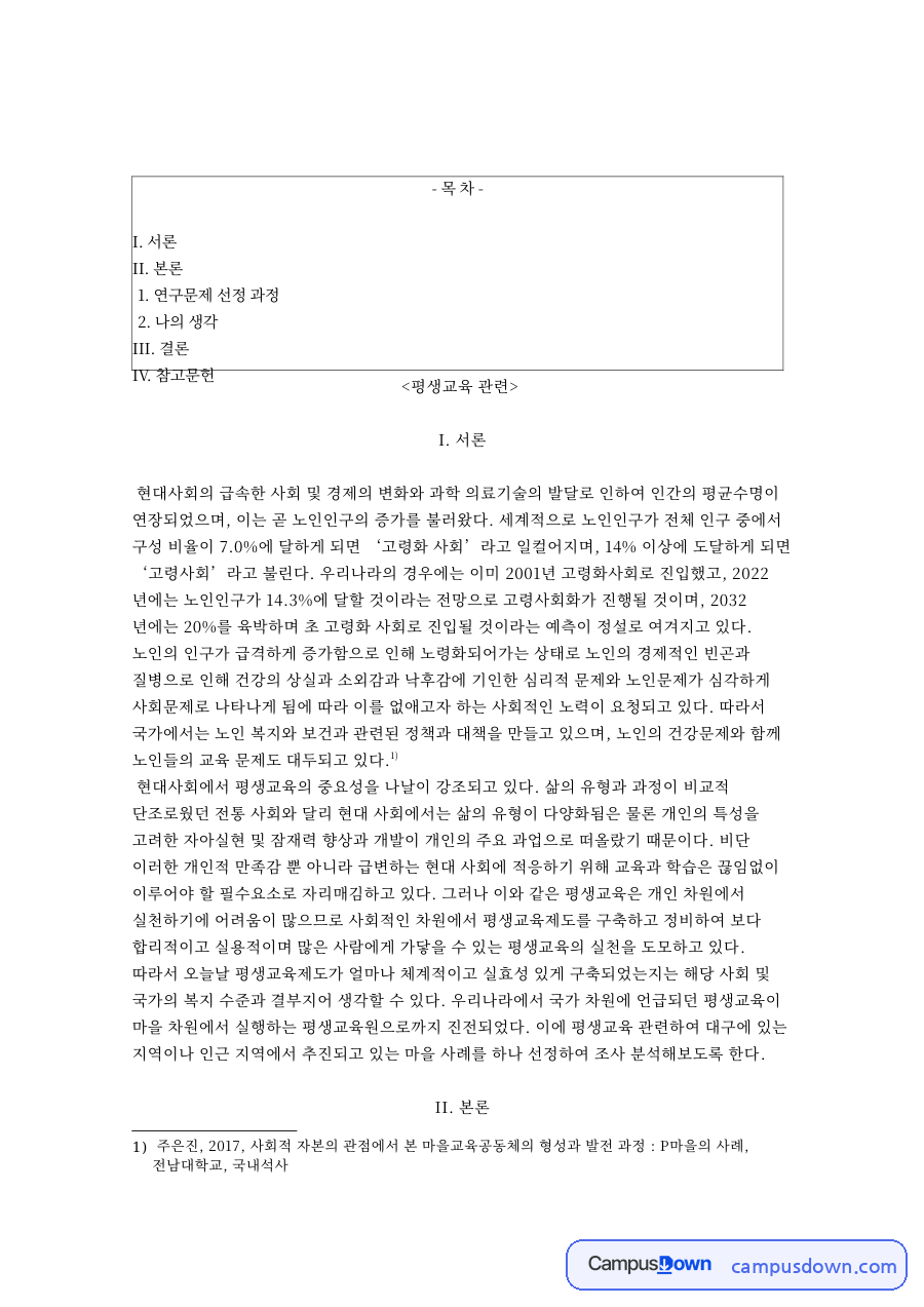 평생교육: 대구광역시·평생학습 중심 핵심 내용 정리 자료의 첫 페이지 미리보기