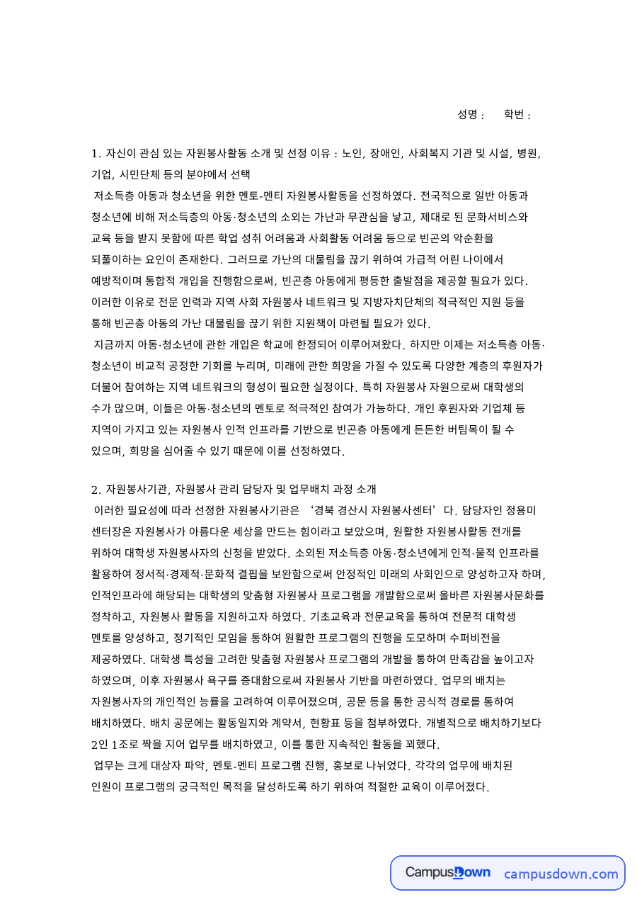 자원봉사기관, 자원봉사 관리 담당자 및 업무배치 과정 소개 자료의 첫 페이지 미리보기