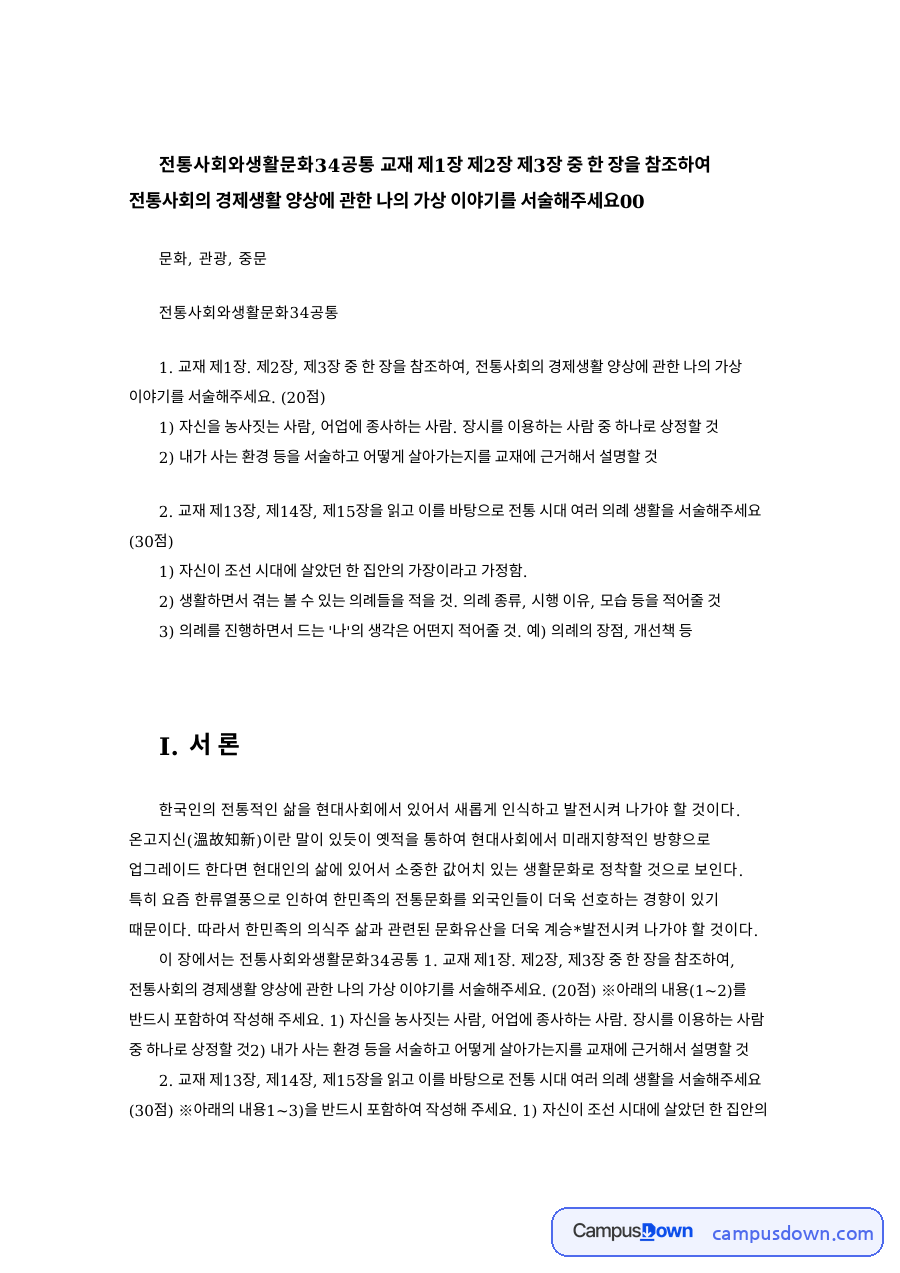 자신을 농사짓는 사람 자료의 첫 페이지 미리보기