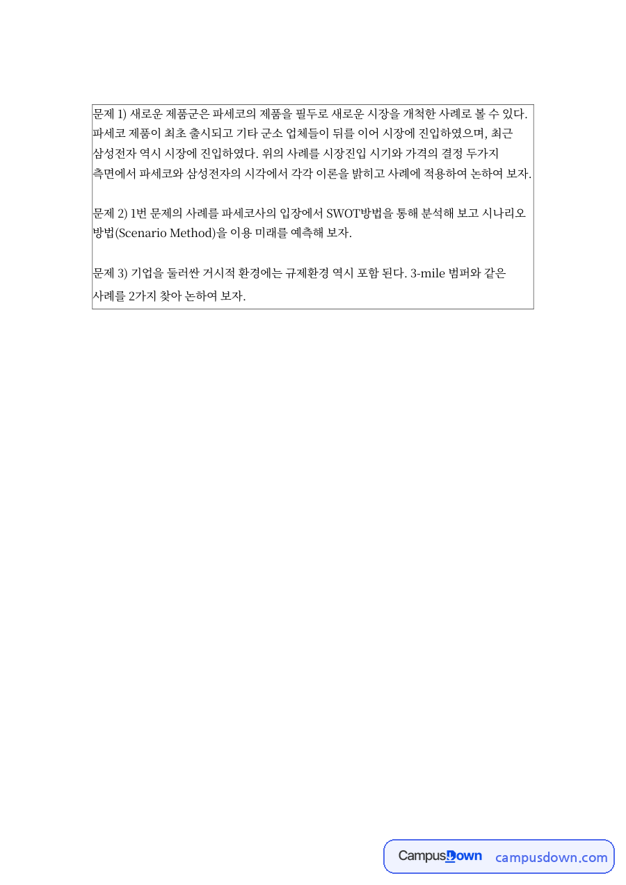 창문형 에어컨 파세코 전략, 제품수명주기와 블루마켓 정리 자료의 첫 페이지 미리보기