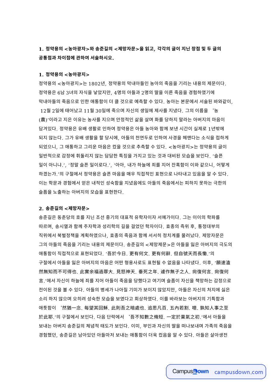 정약용의 농아광지 자료의 첫 페이지 미리보기