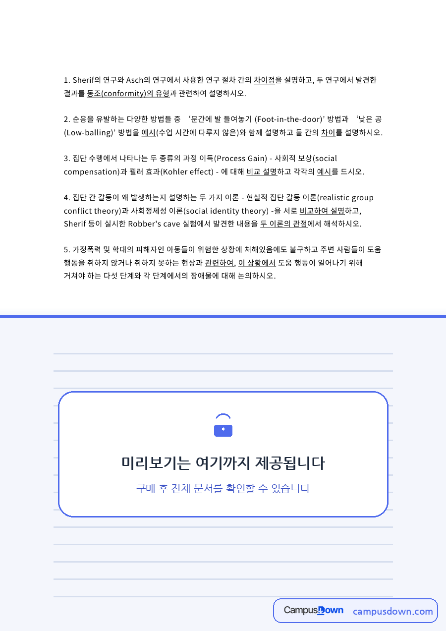 이론과 집단, 갈등 관련 핵심 내용 요약 정리 자료의 첫 페이지 미리보기