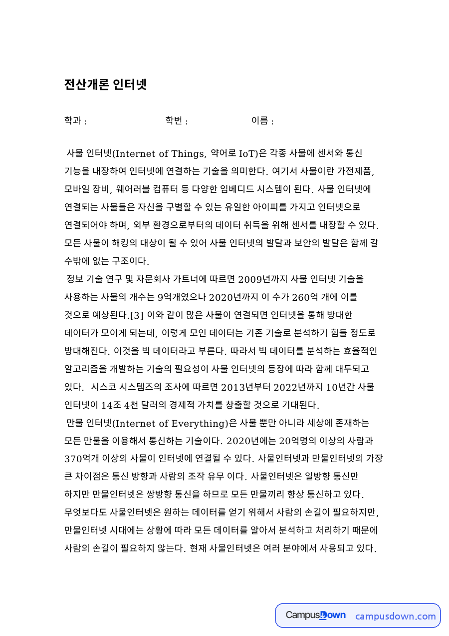 전산개론 인터넷 자료의 첫 페이지 미리보기