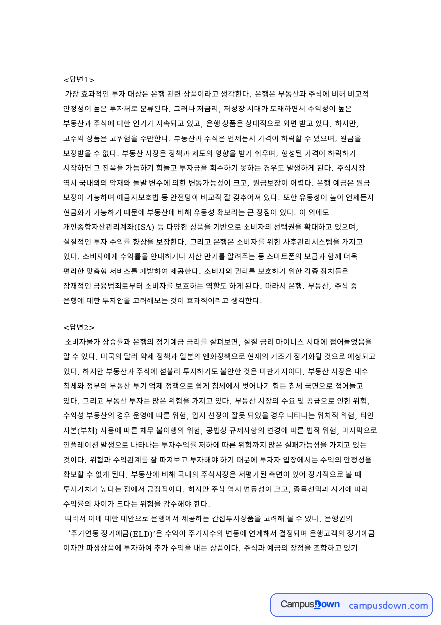 은행 예금 부동산 주식 투자 비교, 중위험 상품 답변 자료의 첫 페이지 미리보기