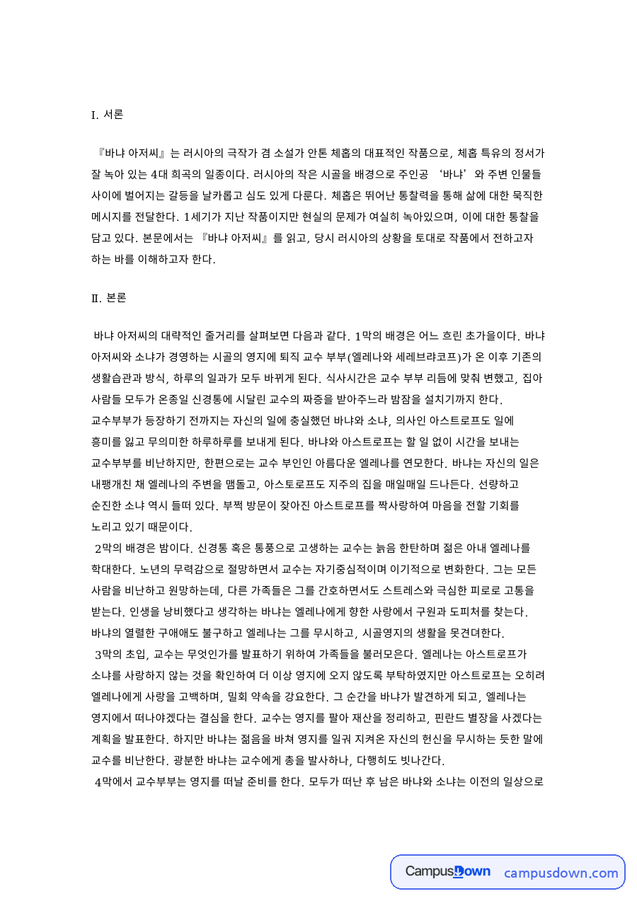 영지와 구체제, 작품 관련 핵심 내용 요약 정리 자료의 첫 페이지 미리보기