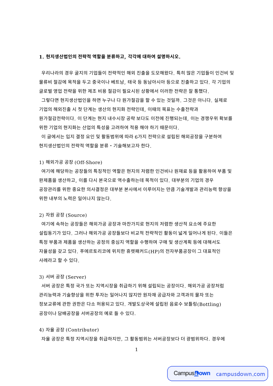 주문량과 공장, 재주문점 관련 핵심 내용 요약 정리 2편 자료의 첫 페이지 미리보기