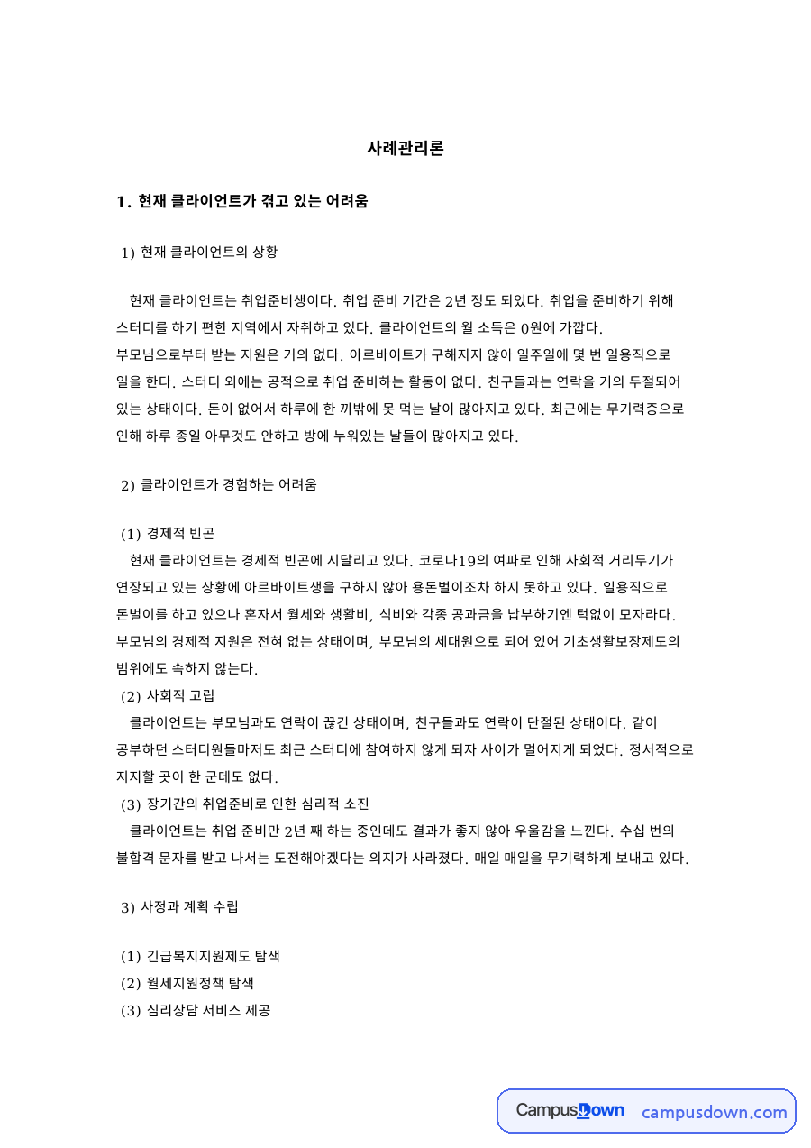 경기도 광명시 사회복지기관과 사정과 계획 수립 자료의 첫 페이지 미리보기