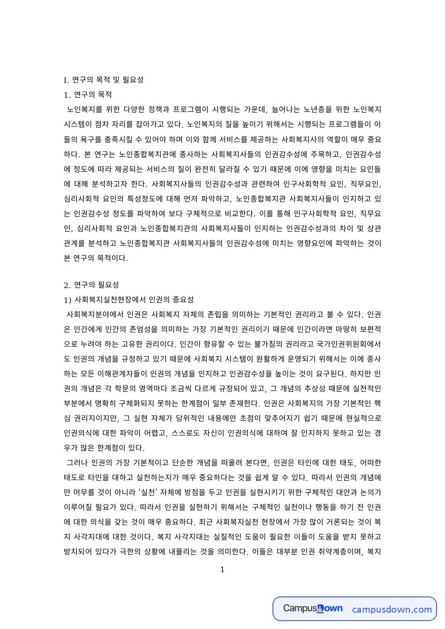 노인복지 과제 – 사회복지사의 인권감수성과 노인 인권 자료의 첫 페이지 미리보기