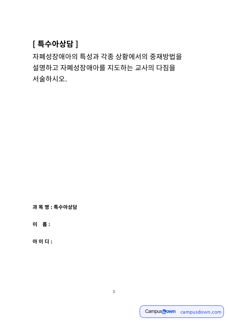 행동 특성과 감각 및운동기능의 결함 자료의 첫 페이지 미리보기
