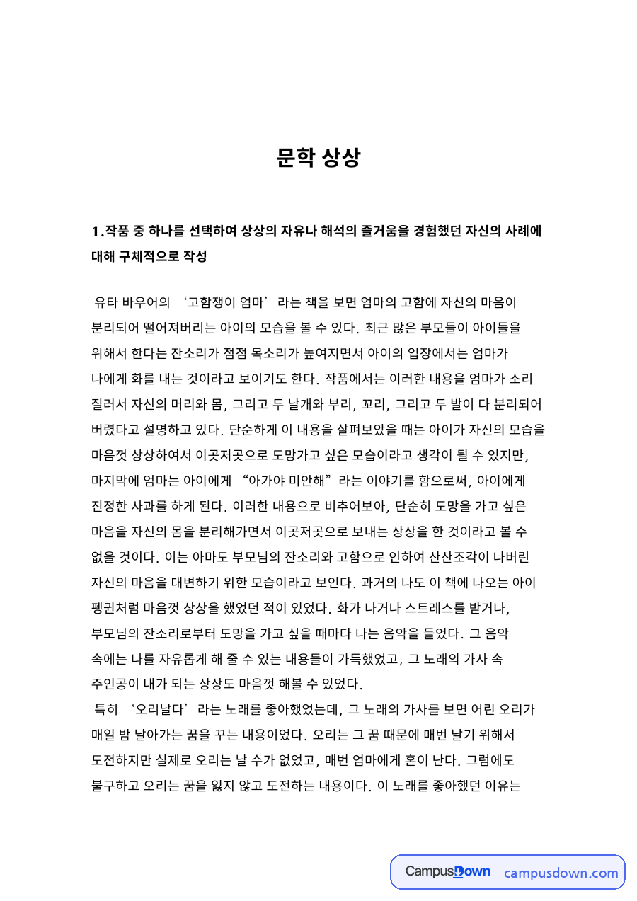 디지털 과학시대에 문학은 어떤 역할을 할 수 있을지 자료의 첫 페이지 미리보기