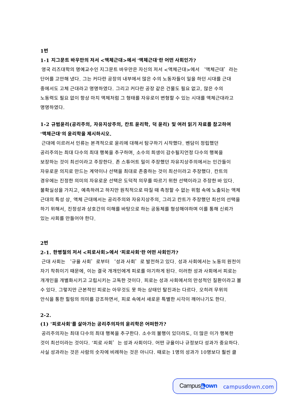 윤리학과 피로, 성과 관련 핵심 내용 요약 정리 자료의 첫 페이지 미리보기