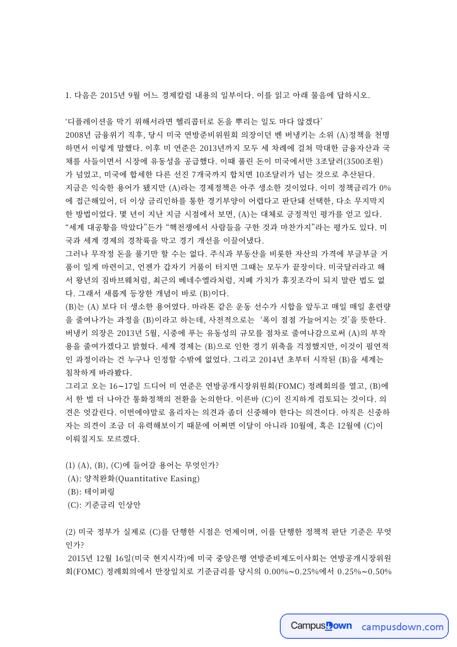 국제경영 과제 – 경제칼럼 분석과 해외단독투자·국제합작투자 자료의 첫 페이지 미리보기