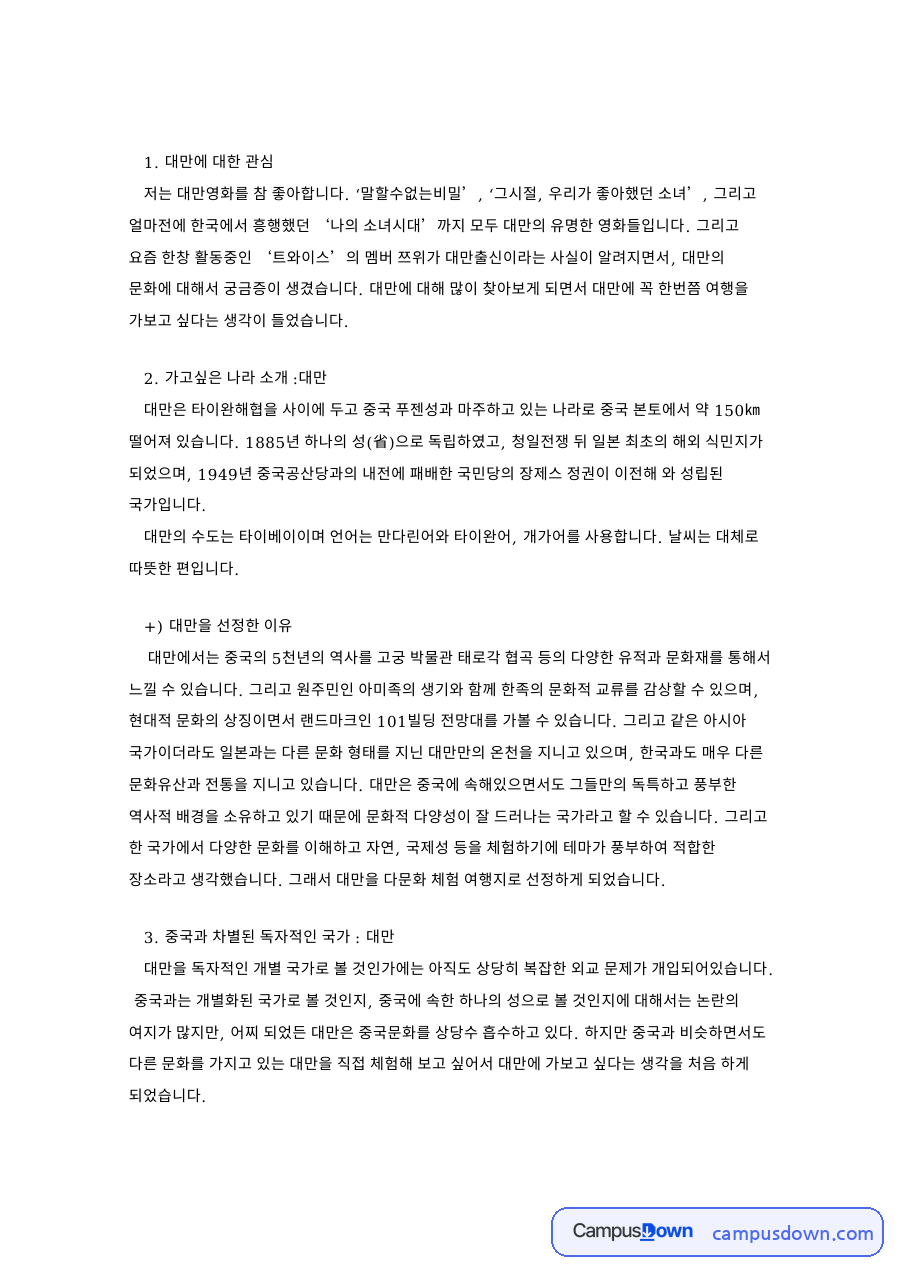 대만 여행지 소개, 101빌딩 시먼딩 지우펀 먹거리 자료의 첫 페이지 미리보기