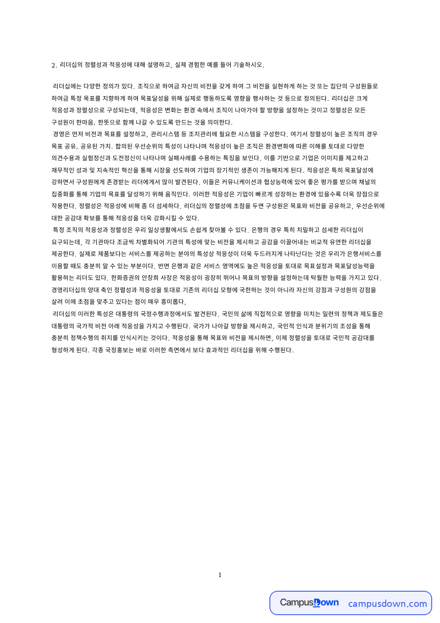 혁신과 적응성, 조직 관련 핵심 내용 요약 정리 자료의 첫 페이지 미리보기