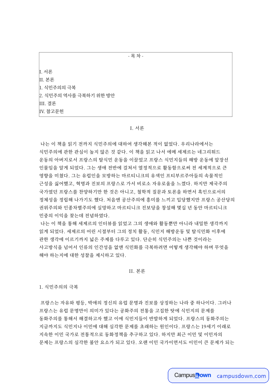에메 세제르 나는 흑인이다 독후감 식민주의 극복과 네그리튀드 자료의 첫 페이지 미리보기