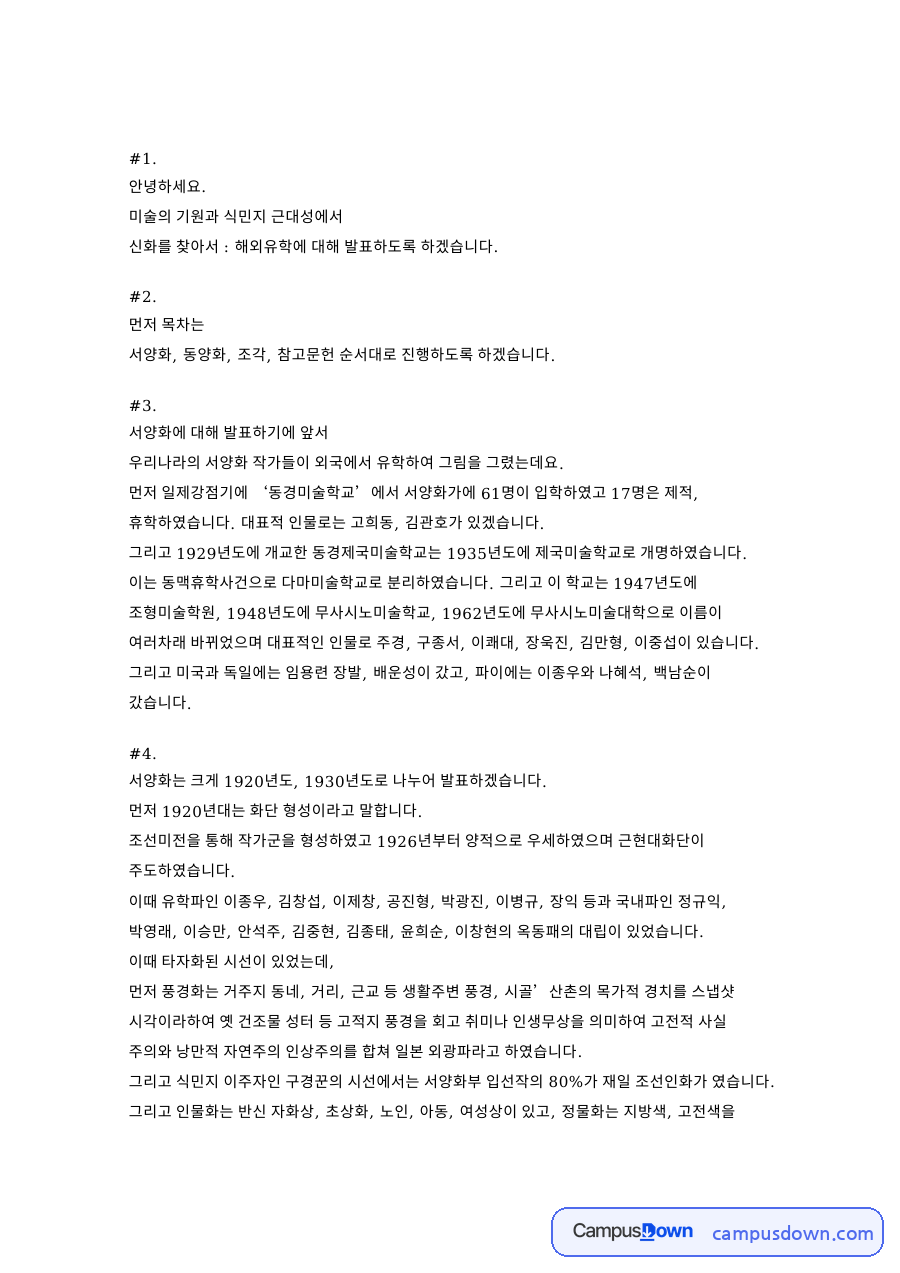 서양화와 년도, 동양화 관련 핵심 내용 요약 정리 자료의 첫 페이지 미리보기