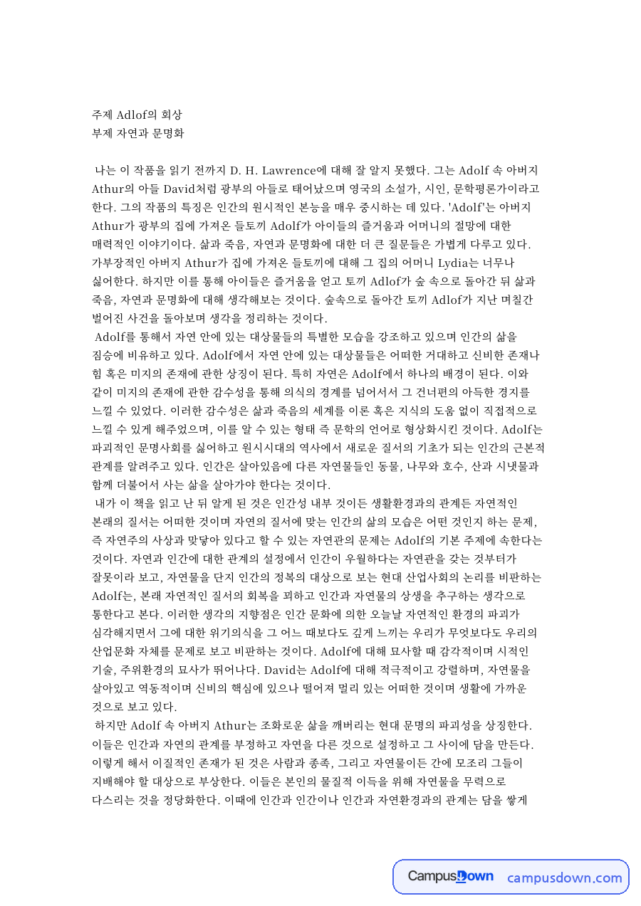 부제 자연과 문명화 핵심 개념과 주요 내용 정리 자료의 첫 페이지 미리보기
