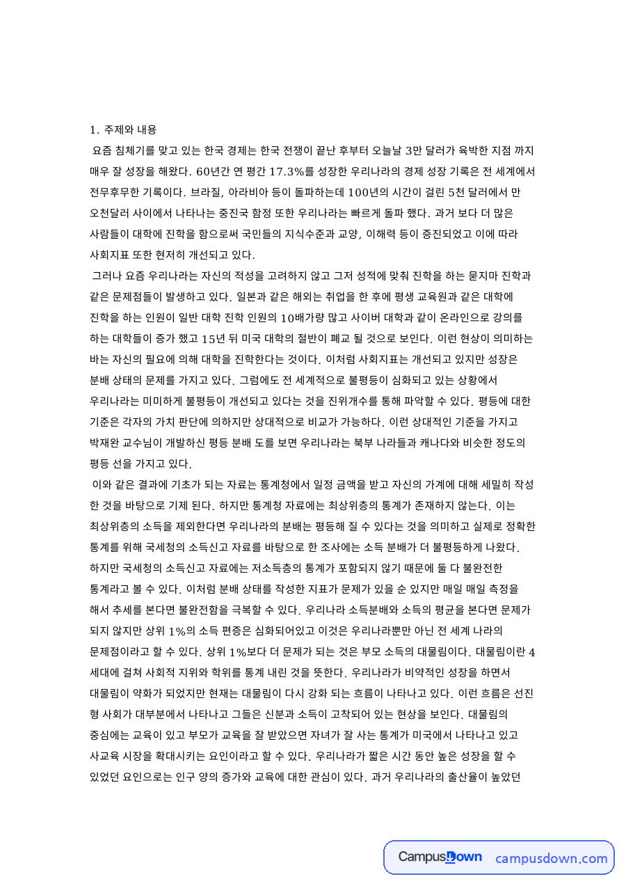 주제와 내용 자료의 첫 페이지 미리보기