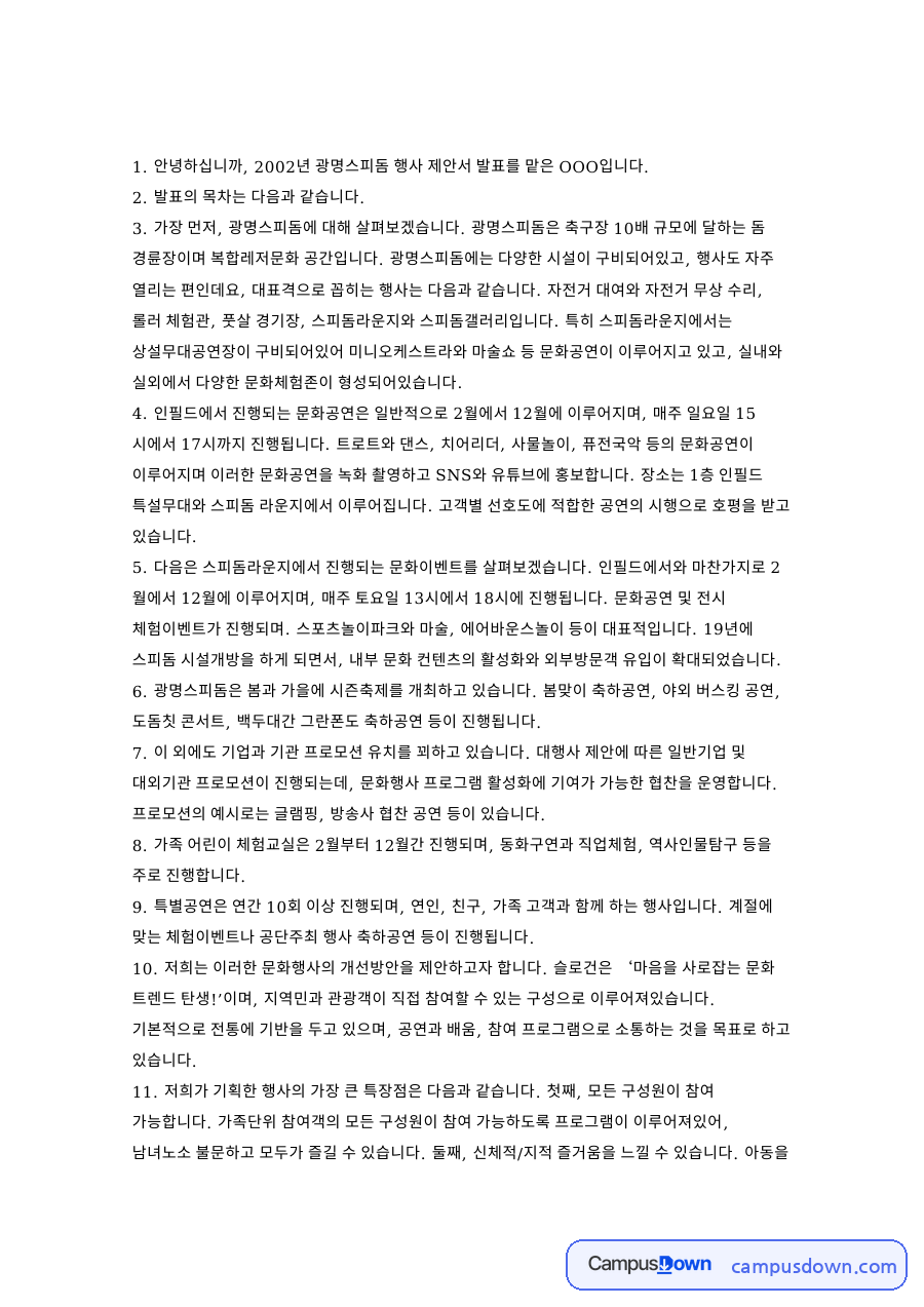 문화공연과 광명스피돔, 관람객 관련 핵심 내용 요약 정리 자료의 첫 페이지 미리보기