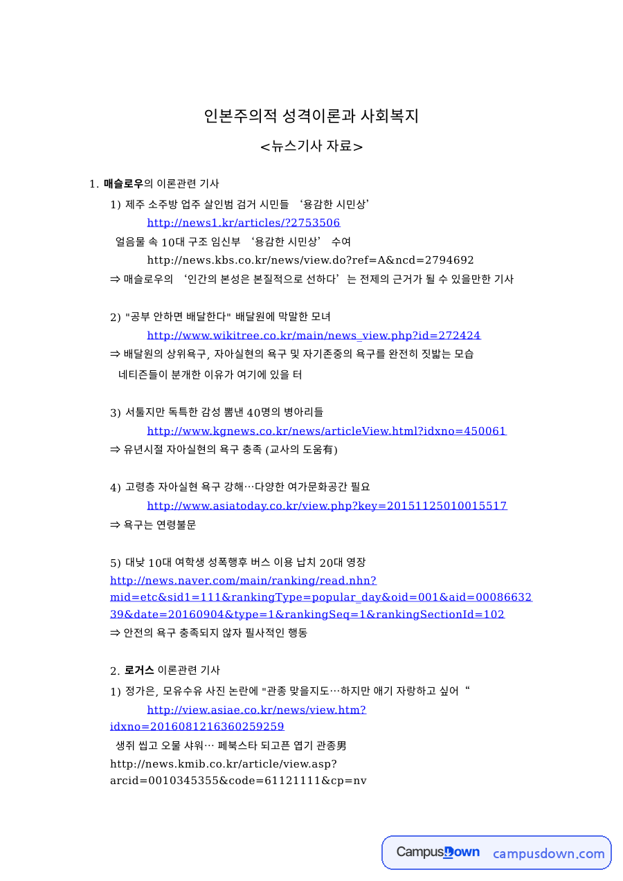 뉴스기사 자료: 배달원·자아실현 중심 핵심 내용 정리 자료의 첫 페이지 미리보기