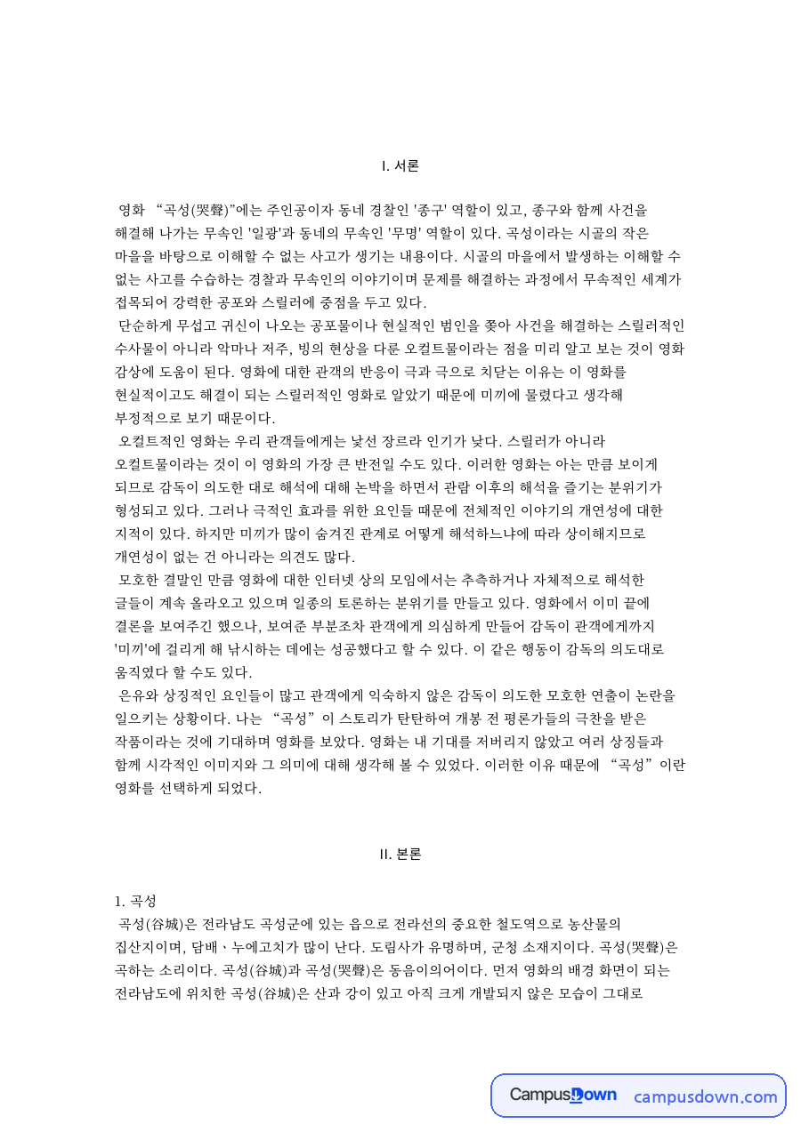 모호한 결말인 만큼 영화 자료의 첫 페이지 미리보기