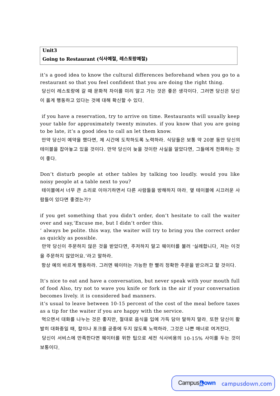 영어회화 과제 – 레스토랑 문화 차이와 음성 메일 인사말 자료의 첫 페이지 미리보기