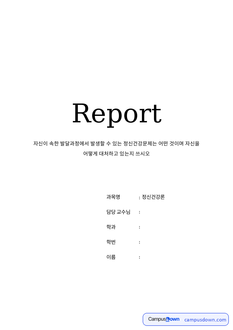 프로이트 발달과정 자료의 첫 페이지 미리보기