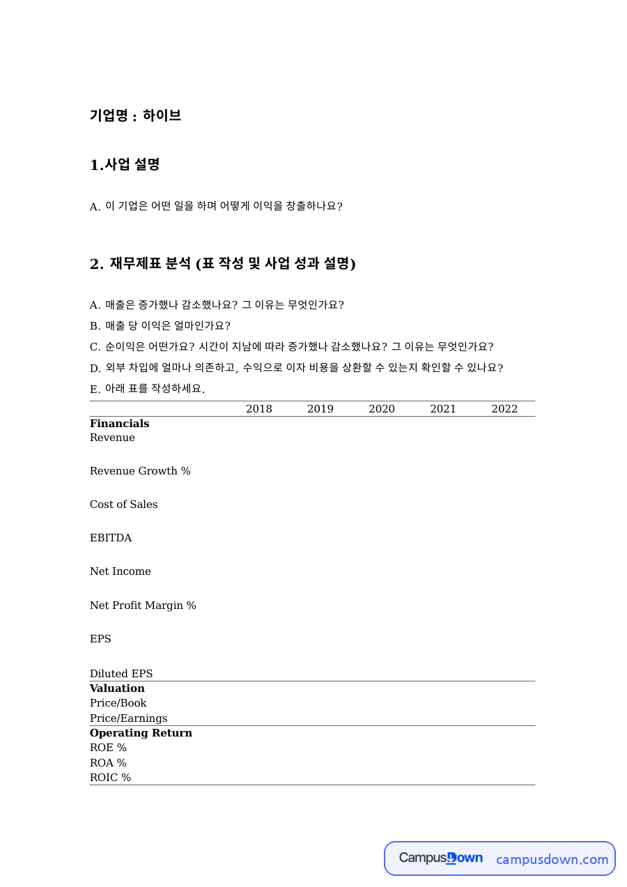 무엇인가요와 얼마인가요, 증가했나 관련 핵심 내용 요약 정리 자료의 첫 페이지 미리보기