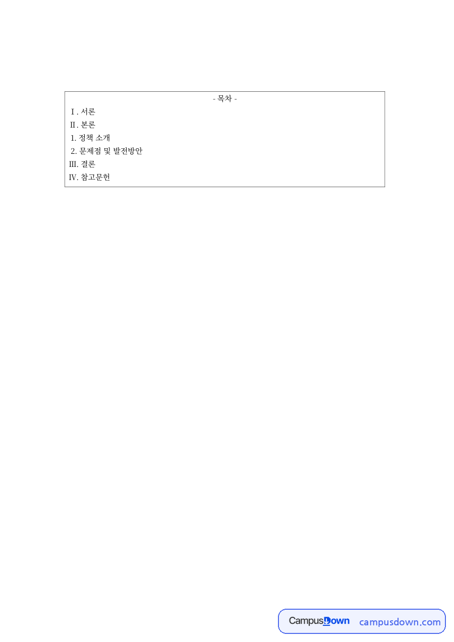 사회복지정책 과제 – 국민기초생활보장법 정책 분석 자료의 첫 페이지 미리보기
