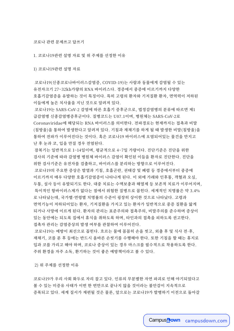 코로나19 백신 효과와 부작용 사례, 접종의 사회적 이익 분석 자료의 첫 페이지 미리보기