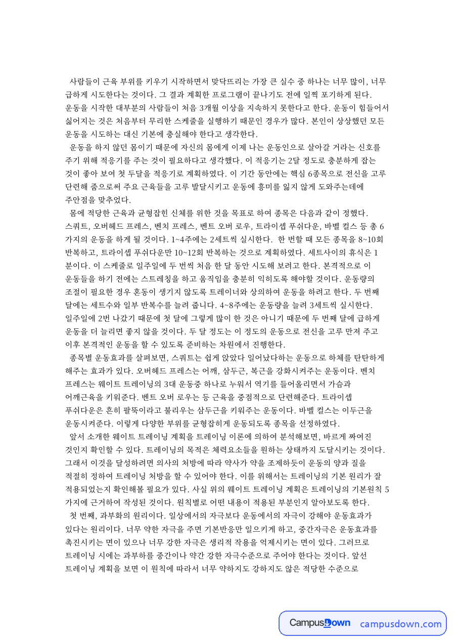 몸에 적당한 근육과 균형잡힌 신체 자료의 첫 페이지 미리보기