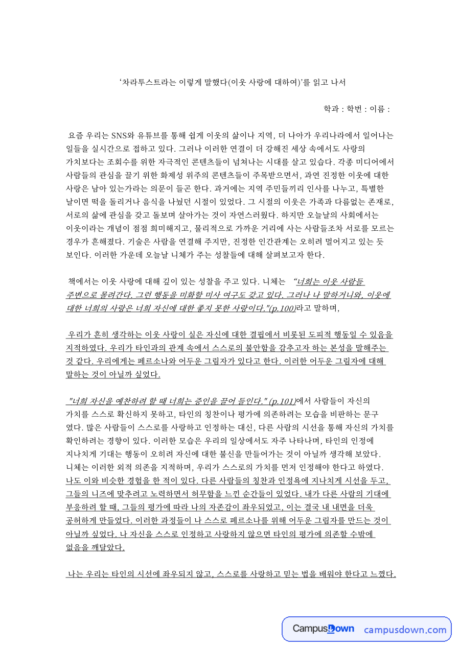 ‘차라투스트라는 이렇게 말했다(이웃 사랑 자료의 첫 페이지 미리보기
