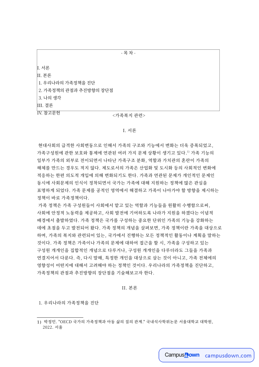 가족복지: 정책·시책 중심 핵심 내용 정리 자료의 첫 페이지 미리보기