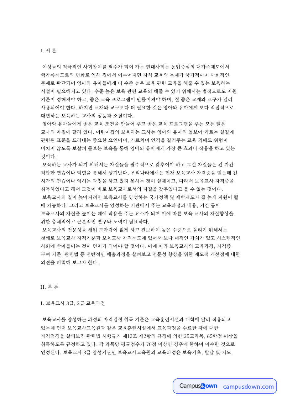 핵가족화와 여성의 사회참여, 가족 돌봄의 변화 자료의 첫 페이지 미리보기