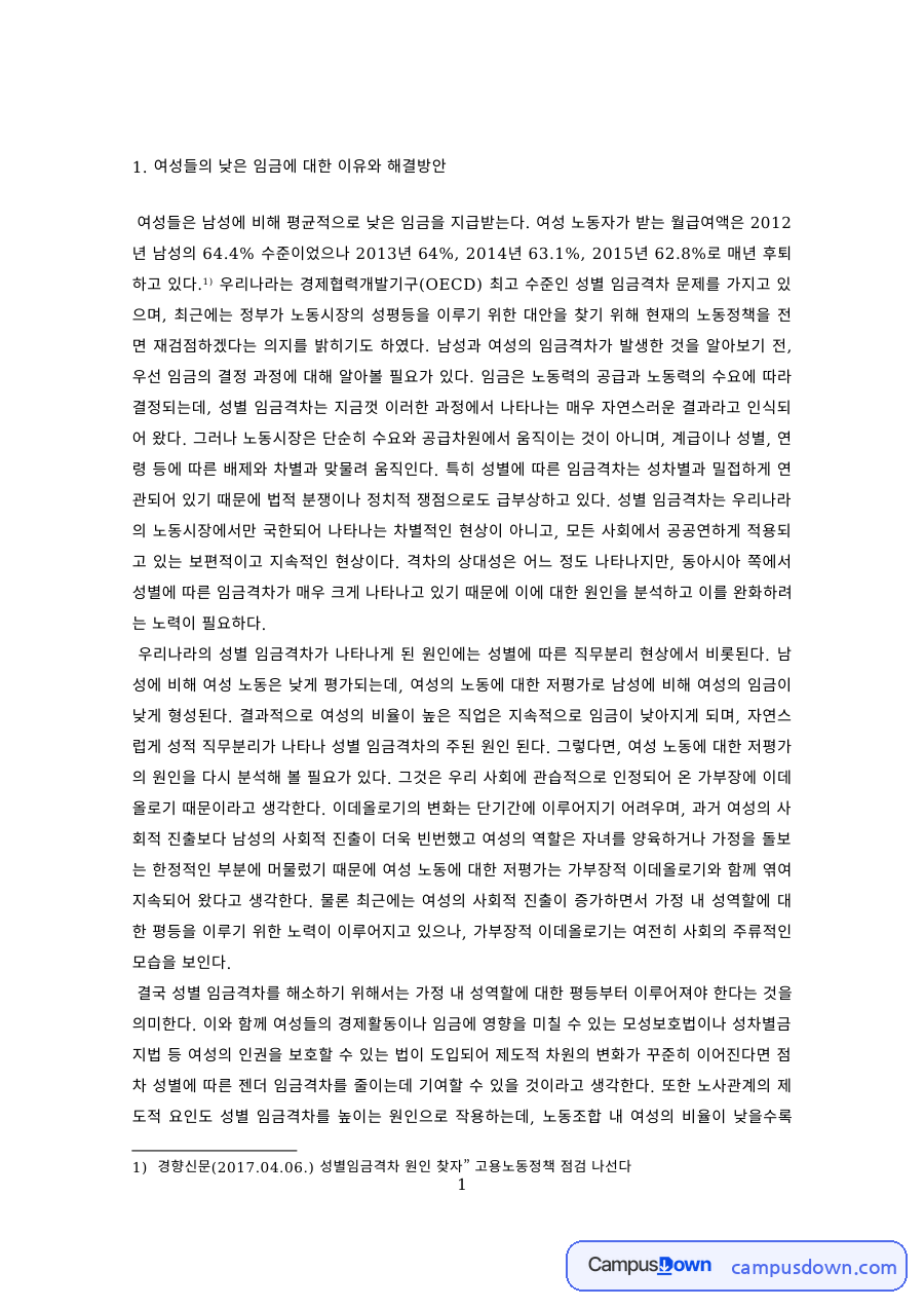 사회문제론 과제 – 여성 저임금의 원인과 정보화와 자유민주주의 자료의 첫 페이지 미리보기
