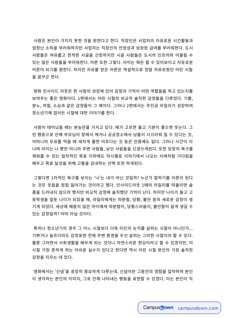 창업 과제 – 직장인과 사업자의 차이와 창업 준비 자료의 첫 페이지 미리보기