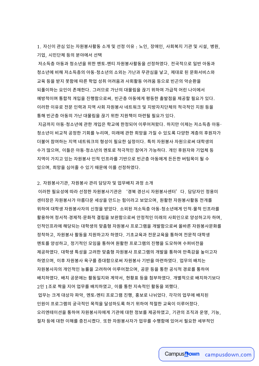 저소득층 아동과 청소년 자료의 첫 페이지 미리보기