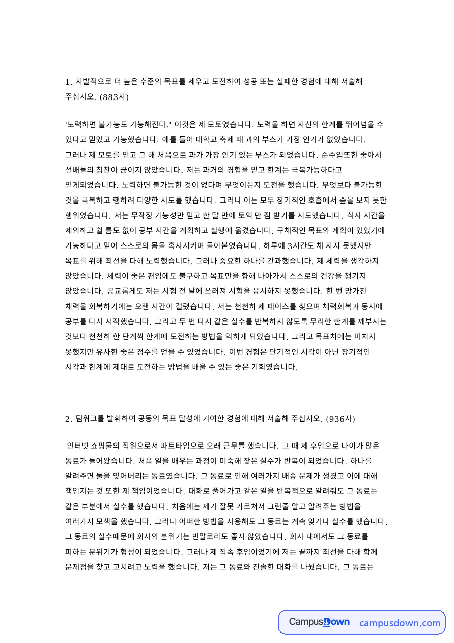동료와 부스, 체력 관련 핵심 내용 요약 정리 (동료 중심) 자료의 첫 페이지 미리보기