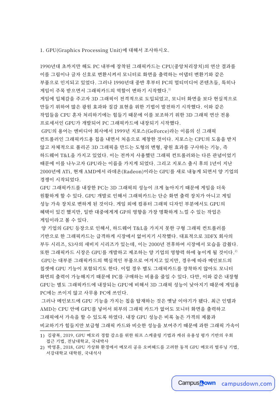 SSD와 하드디스크 차이 GPU 내장 그래픽 정리 자료의 첫 페이지 미리보기