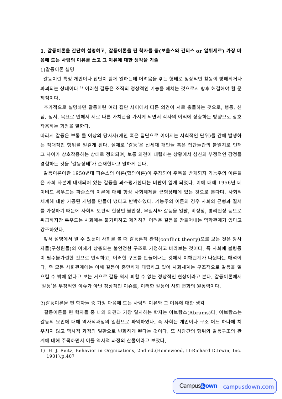 교육사회학 갈등이론 – 보울스와 긴티스, 알튀세르 자료의 첫 페이지 미리보기