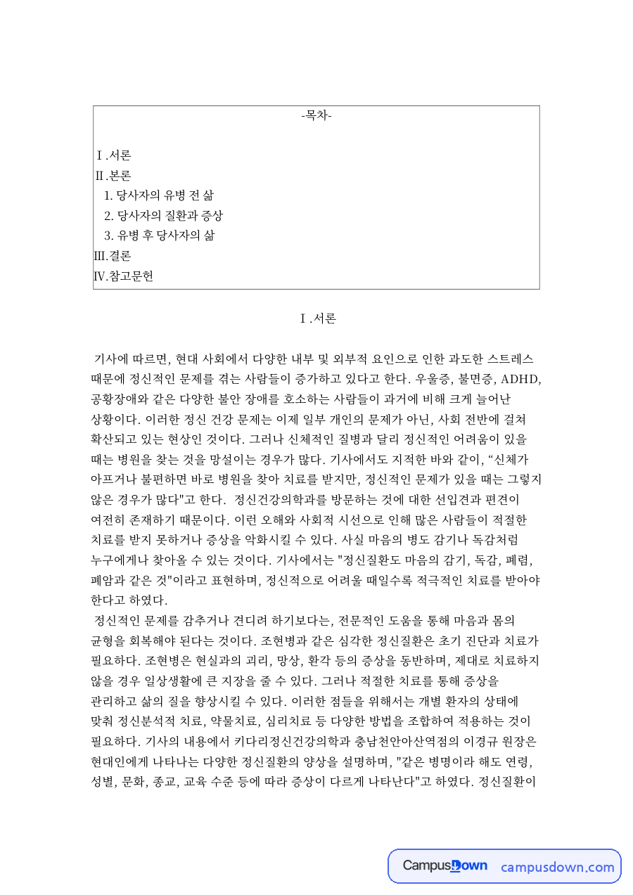 당사자의 유병 전 삶 자료의 첫 페이지 미리보기