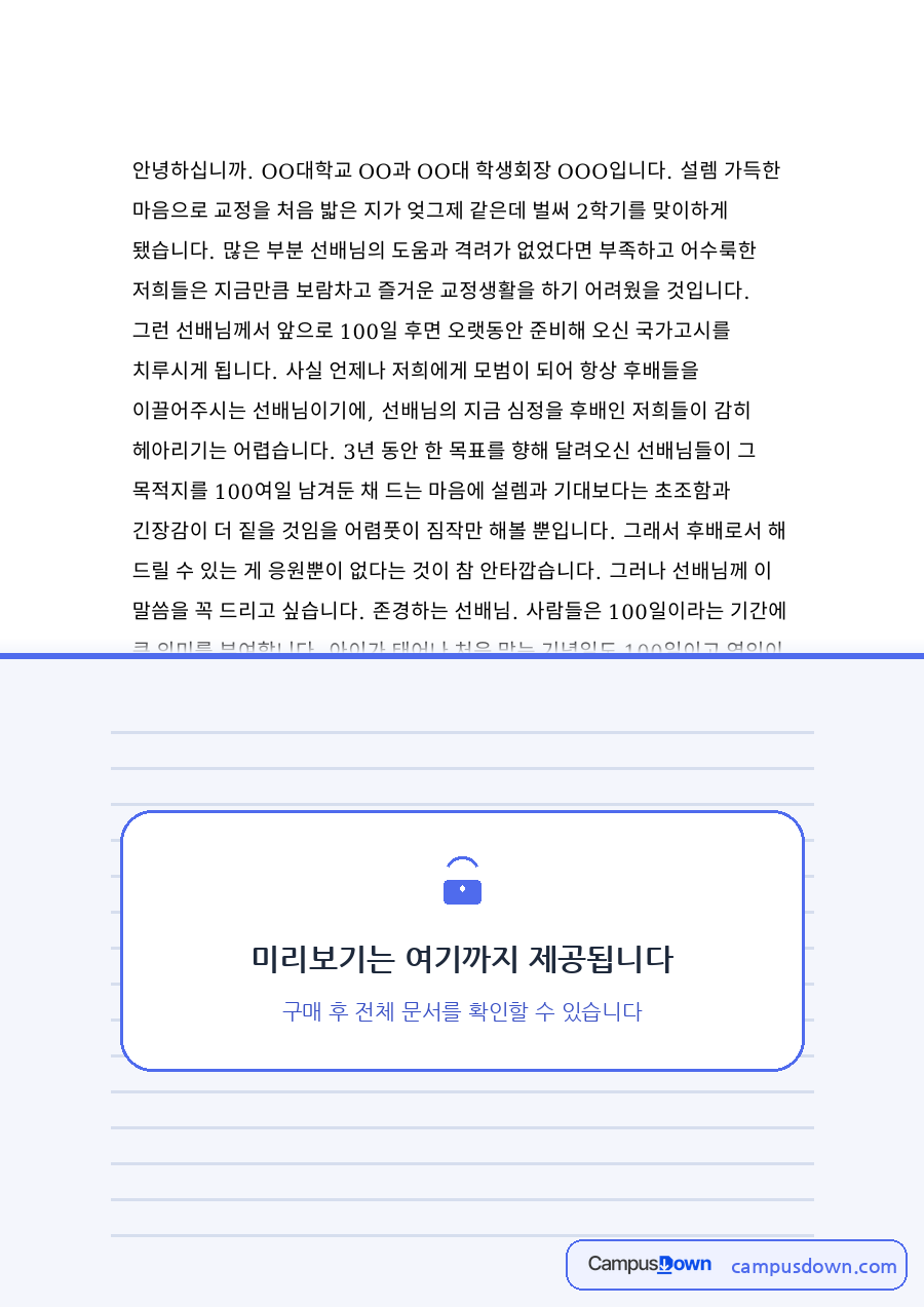 저희와 후배, 설렘 관련 핵심 내용 요약 정리 자료의 첫 페이지 미리보기