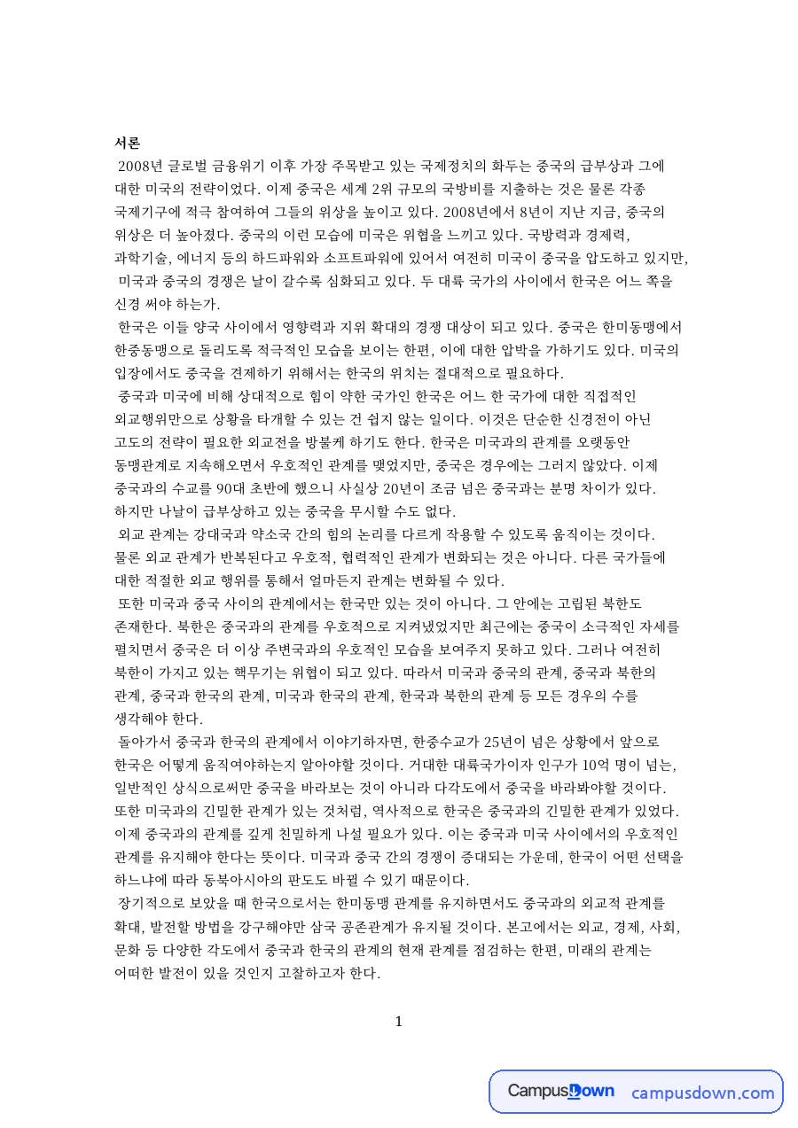 한국과 중국의 정치 관계 자료의 첫 페이지 미리보기