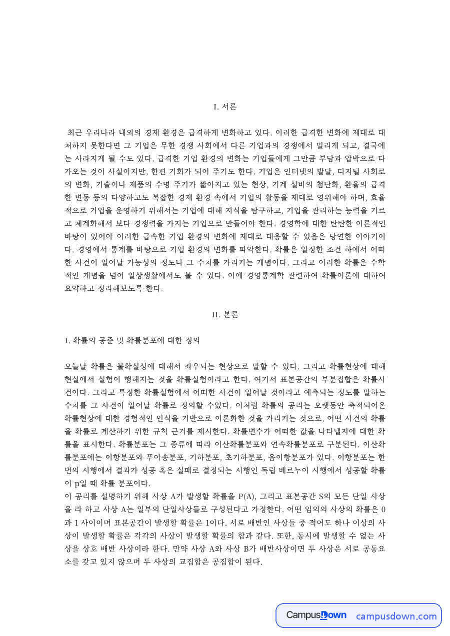 경영통계학 확률이론 정리 확률의 공준과 확률법칙 베이즈 정리 자료의 첫 페이지 미리보기