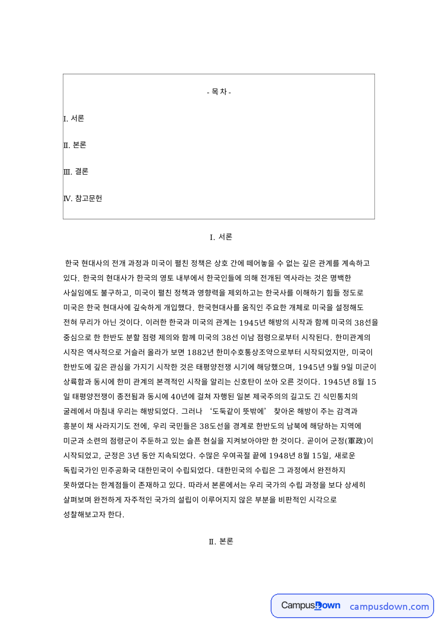 신탁통치와 소련, 한반도 관련 핵심 내용 요약 정리 자료의 첫 페이지 미리보기