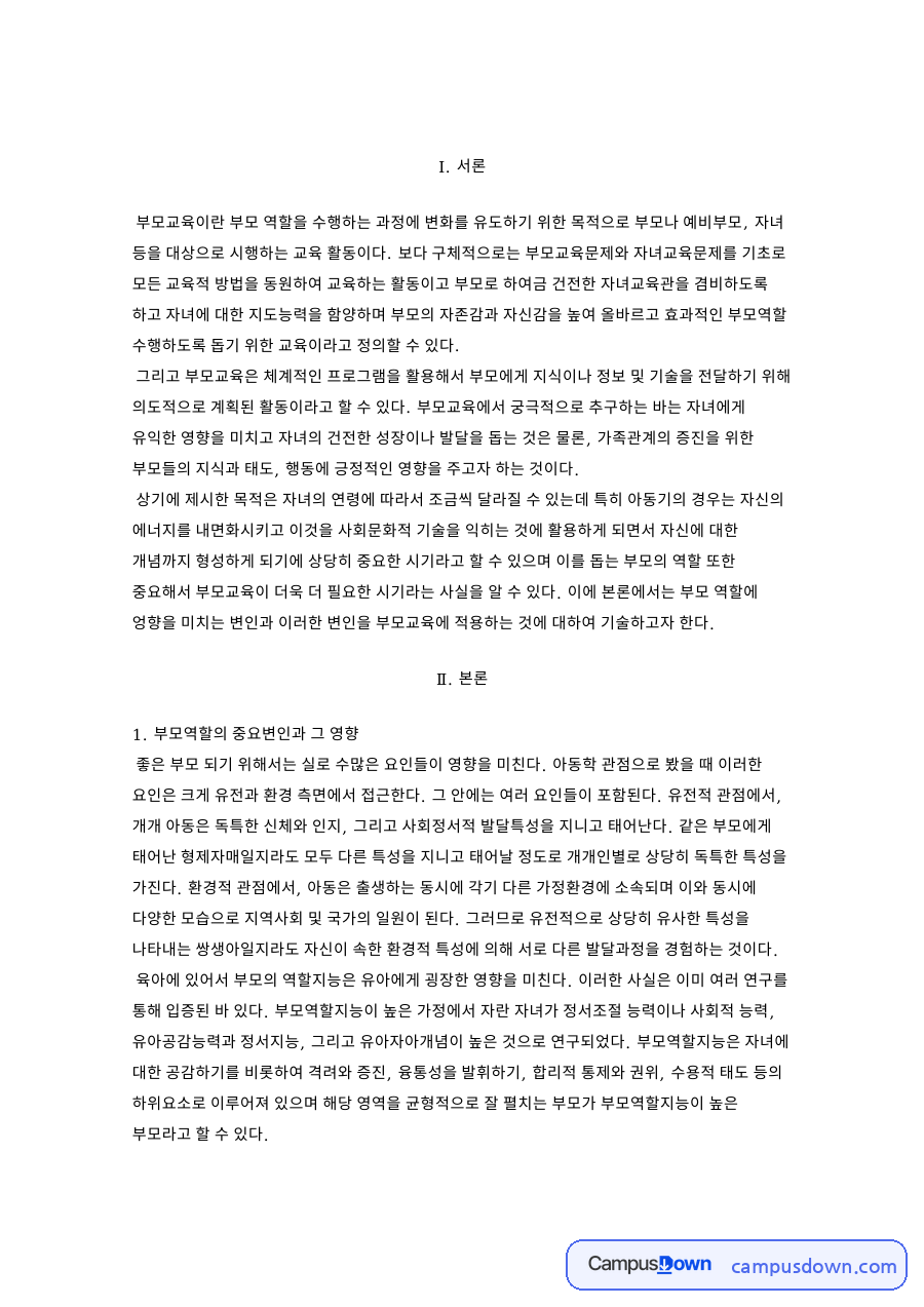 부모역할지능이란, 부모교육의 목적과 부모 역할에 영향 주는 요인 자료의 첫 페이지 미리보기