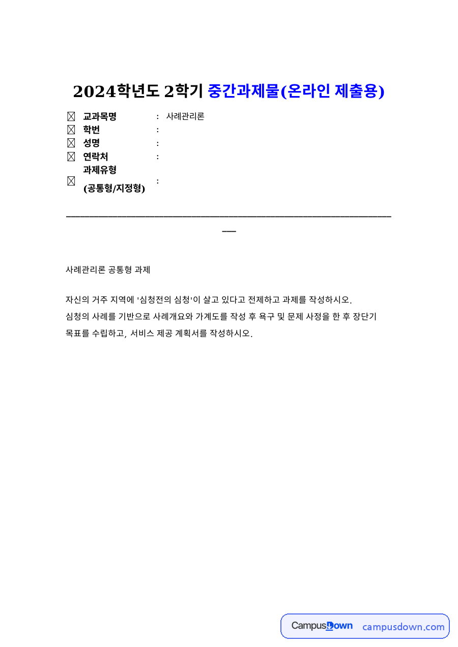사례개요와 가계도 자료의 첫 페이지 미리보기