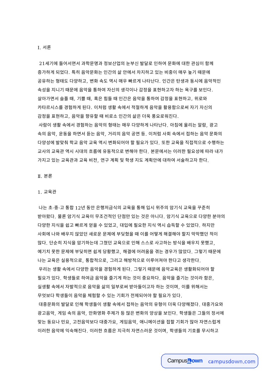 21세기에 들어서면서 과학문명과 정보산업의 눈부신 발달로 인하여 자료의 첫 페이지 미리보기
