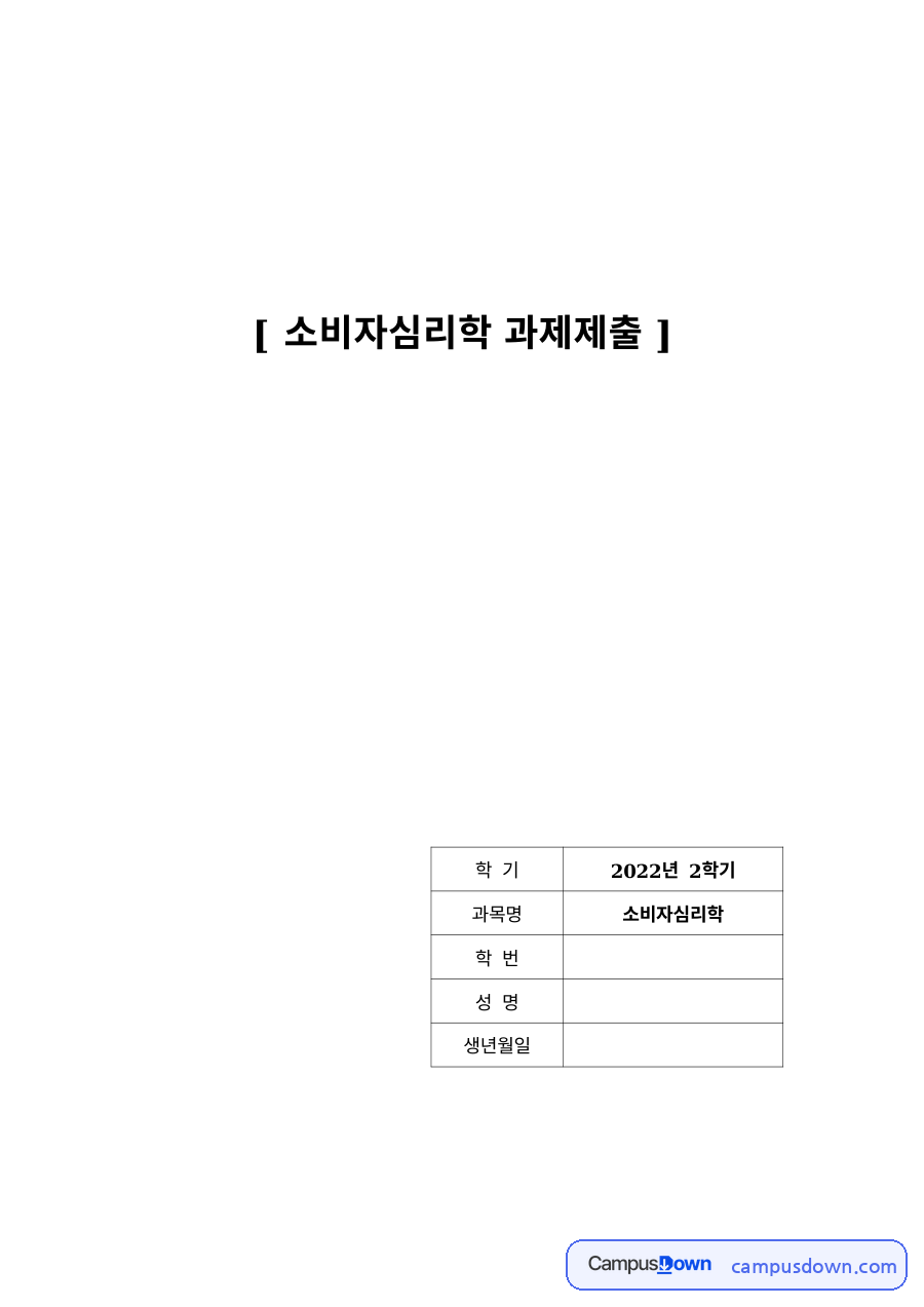 광고에 적용된 고전적 조건화와 조작적 조건화 – 인기 광고의 장단점 분석 자료의 첫 페이지 미리보기